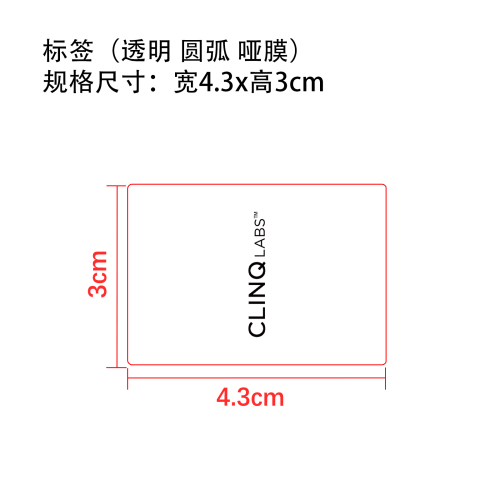 指甲护理精华笔标签(透明 圆弧 哑膜)