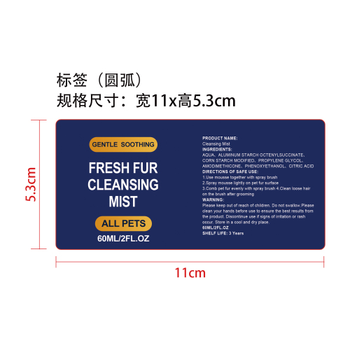 宠物毛发清洁液标签圆弧