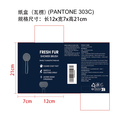 宠物毛发清洁喷雾梳纸盒（瓦楞）