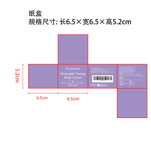 夜间紧致润肤霜纸盒