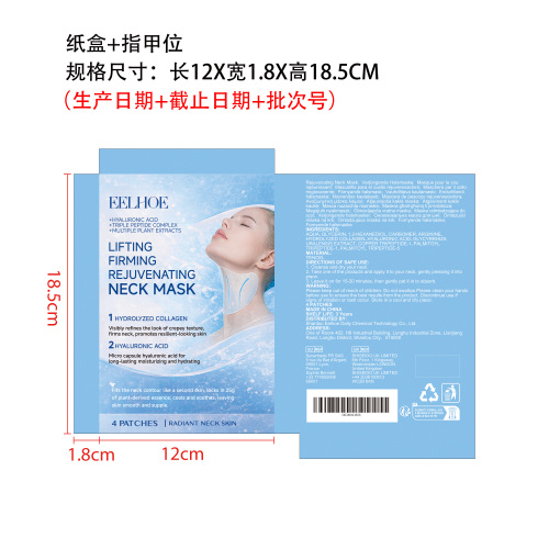 胶原蛋白保湿颈膜纸盒（指甲位）