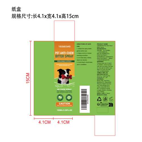 宠物防啃咬苦味喷雾纸盒