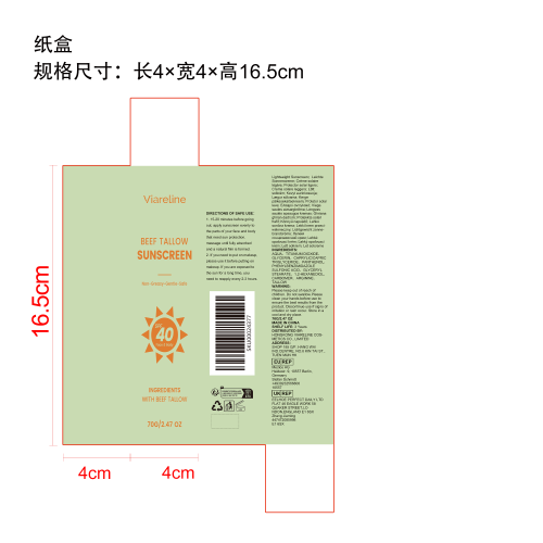 牛油轻盈防晒霜纸盒