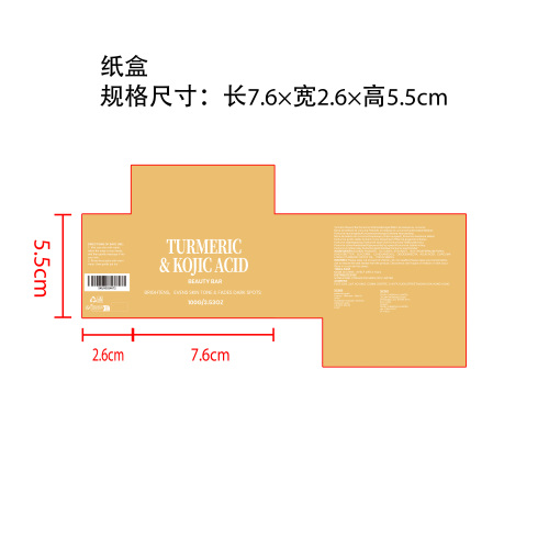 姜黄亮泽沐浴皂纸盒