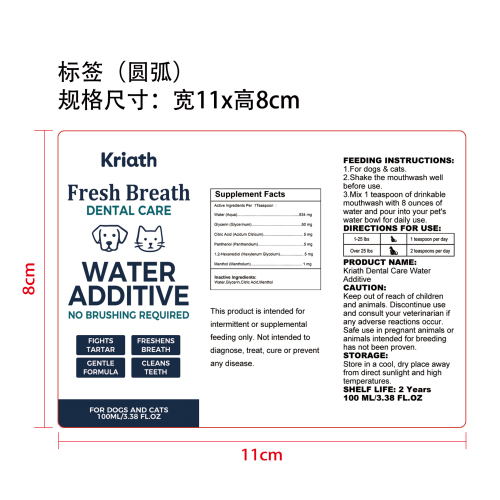 宠物可饮用漱口水标签圆弧