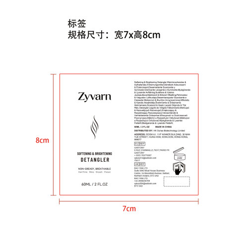 柔润亮泽顺发喷雾标签