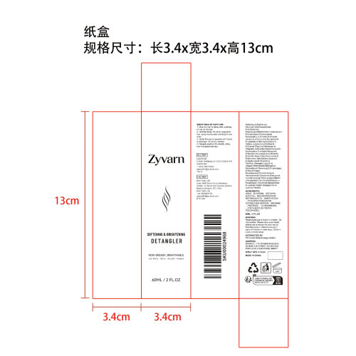 柔润亮泽顺发喷雾纸盒