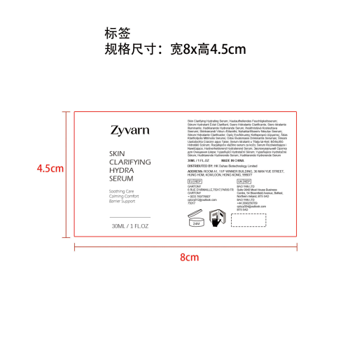 Zyvarn 净透舒缓水润精华标签