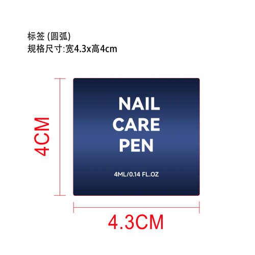 指甲护理笔标签（圆弧）