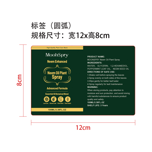 印楝油植​​物喷雾标签(圆弧 哑膜)