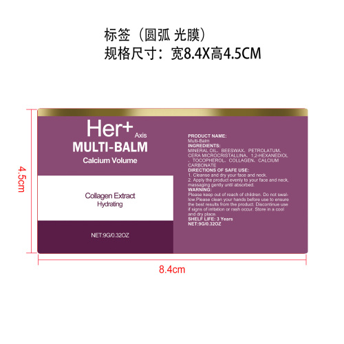 保湿润肤棒标签(圆弧,光膜)OEM