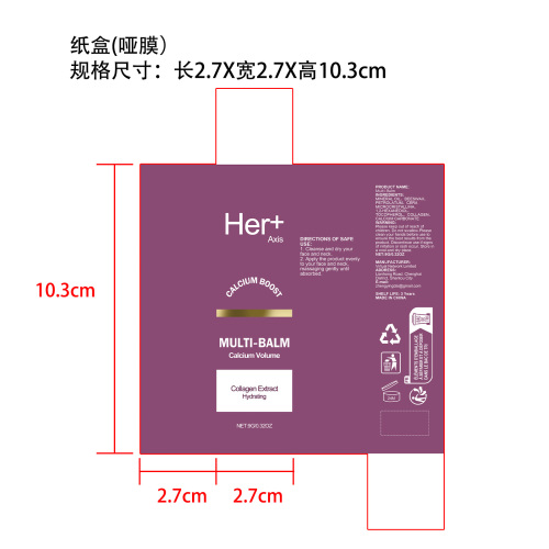 保湿润肤棒纸盒(哑膜)OEM