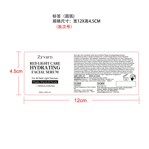 红光保湿护理精华标签（圆弧）
