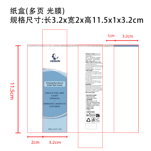 抗皱紧致眼霜纸盒(多页 光膜)