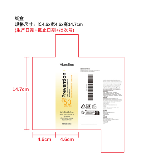 清透防晒乳霜纸盒