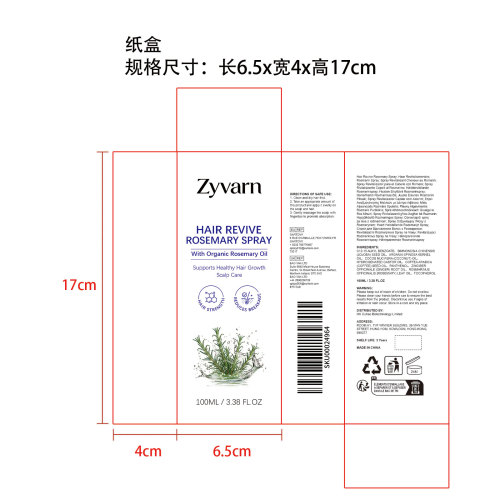 Zyvarn 焕养柔顺迷迭香护发喷雾纸盒
