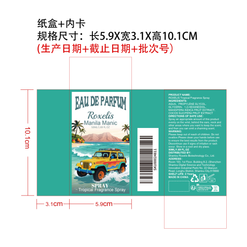 热带清新香氛（芒果椰子）纸盒（内卡）