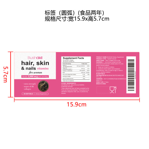 女性美容健康支持软胶囊标签（圆弧 食品2年）