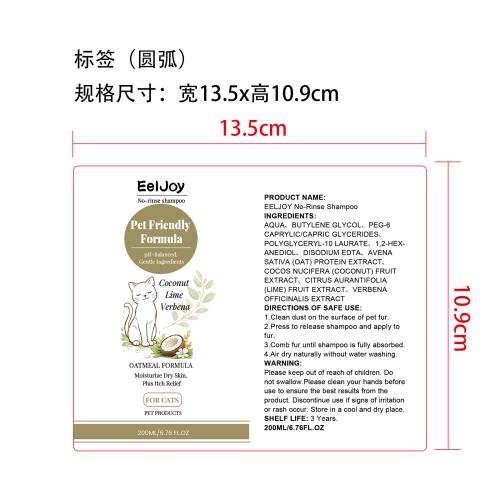 猫咪用免洗香波标签圆弧