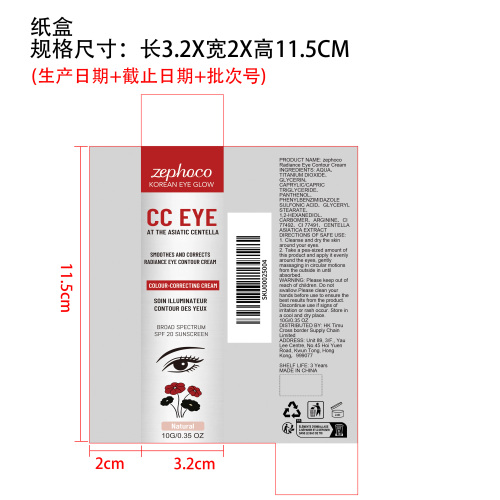 眼部防晒CC霜（自然色）纸盒