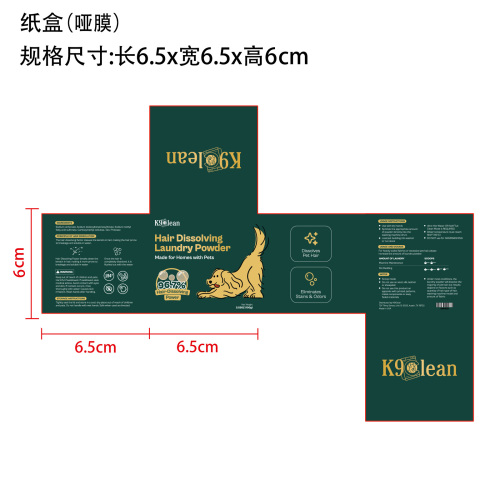 宠物毛发溶解剂纸盒(哑膜)(潘通色567C)