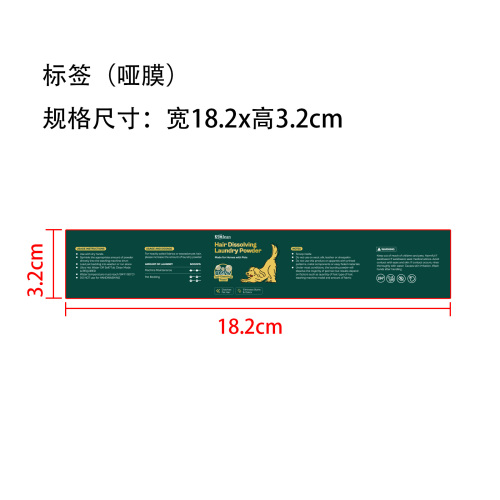 宠物毛发溶解剂标签(哑膜)(做专色)