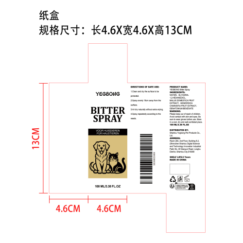 宠物防啃咬苦味喷雾纸盒