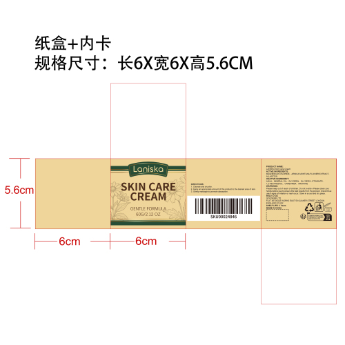 皮肤护理霜纸盒（内卡）