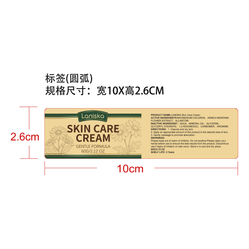 皮肤护理霜标签（玻璃加粘 圆弧）