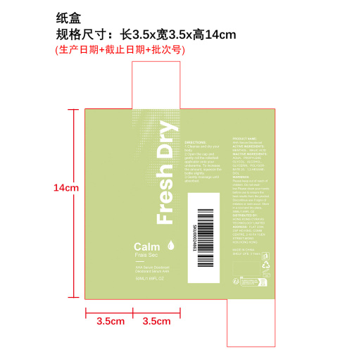 果酸精华止汗露纸盒