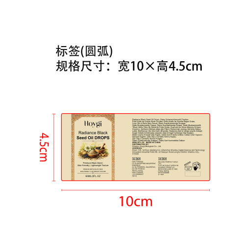 焕彩黑籽油精华标签（圆弧）