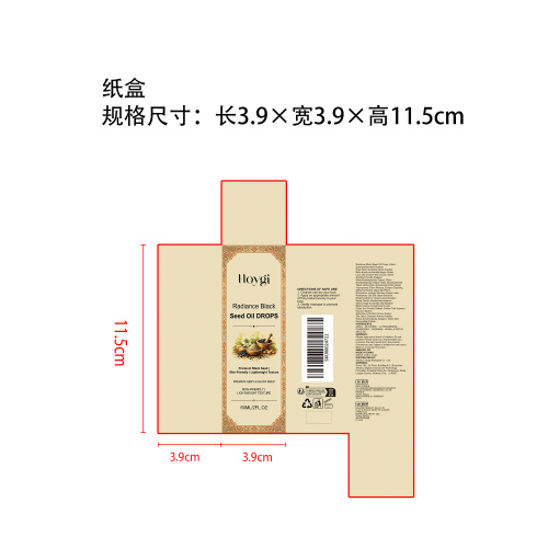 焕彩黑籽油精华纸盒