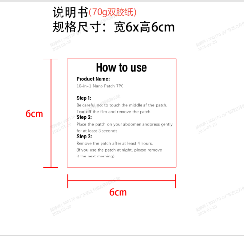 微针贴说明书(70g双胶纸)