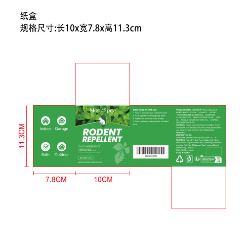 驱鼠包纸盒