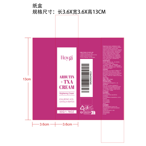 保湿亮白面霜纸盒