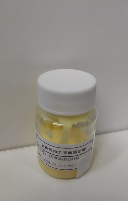 化妆品-金黄色白兰味面霜定制成分（JSJW26031904A）