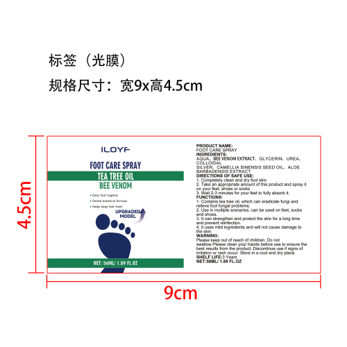 蜂毒足部护理喷雾标签(光膜)OEM