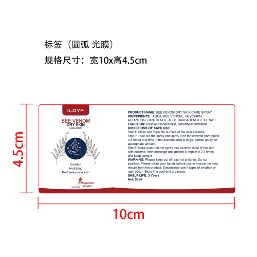 蜂毒干燥皮肤喷雾标签