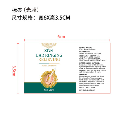 滴耳液标签(光膜)OEM