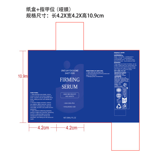 缩小毛孔紧致精华乳液纸盒（指甲位 哑膜）
