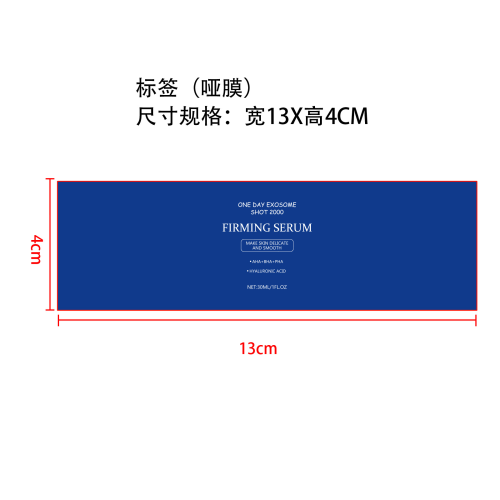 缩小毛孔紧致精华乳液标签(哑膜)