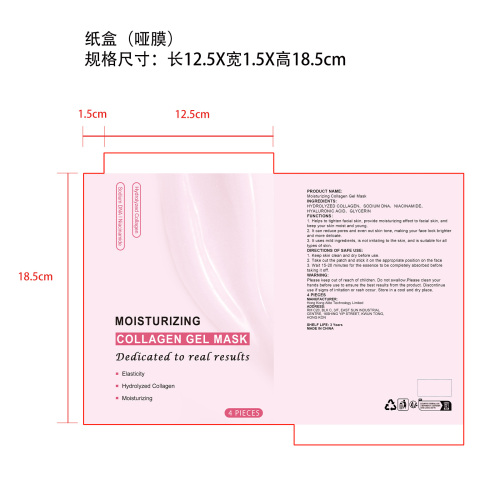 胶原蛋白紧致保湿面膜（盒装）纸盒(哑膜)
