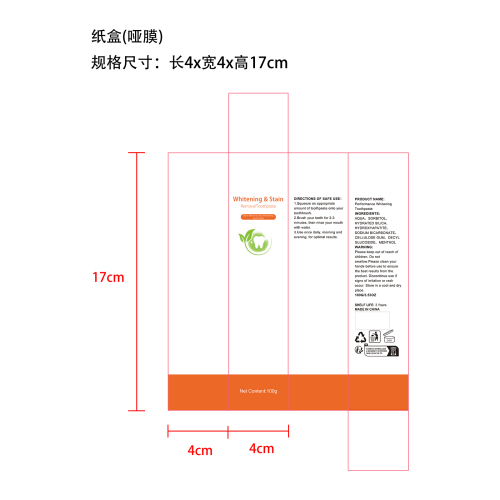 薄荷美白牙膏纸盒(哑膜)