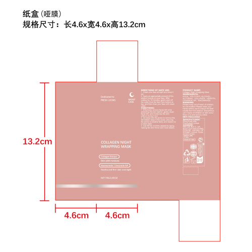 胶原蛋白剥离撕拉面膜纸盒(哑膜)