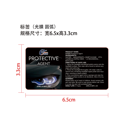 大灯翻新套装小标签(光膜 圆弧)