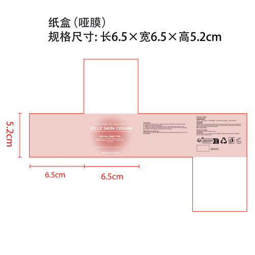 胶原蛋白果冻霜纸盒(哑膜)