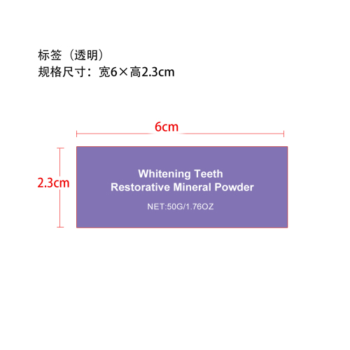 紫色亮白美牙粉标签(透明)