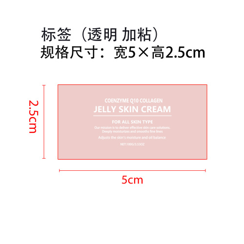 胶原蛋白果冻霜标签(透明 加黏)