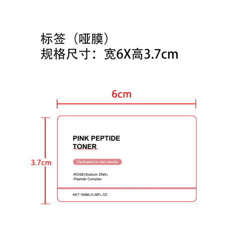 玫瑰保湿爽肤水标签（哑膜）
