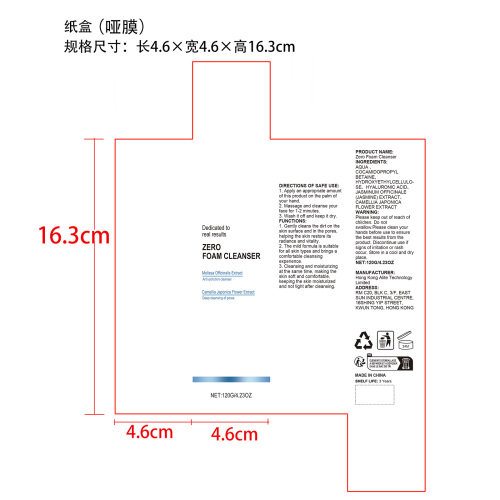 控油平衡洁面乳纸盒(哑膜)